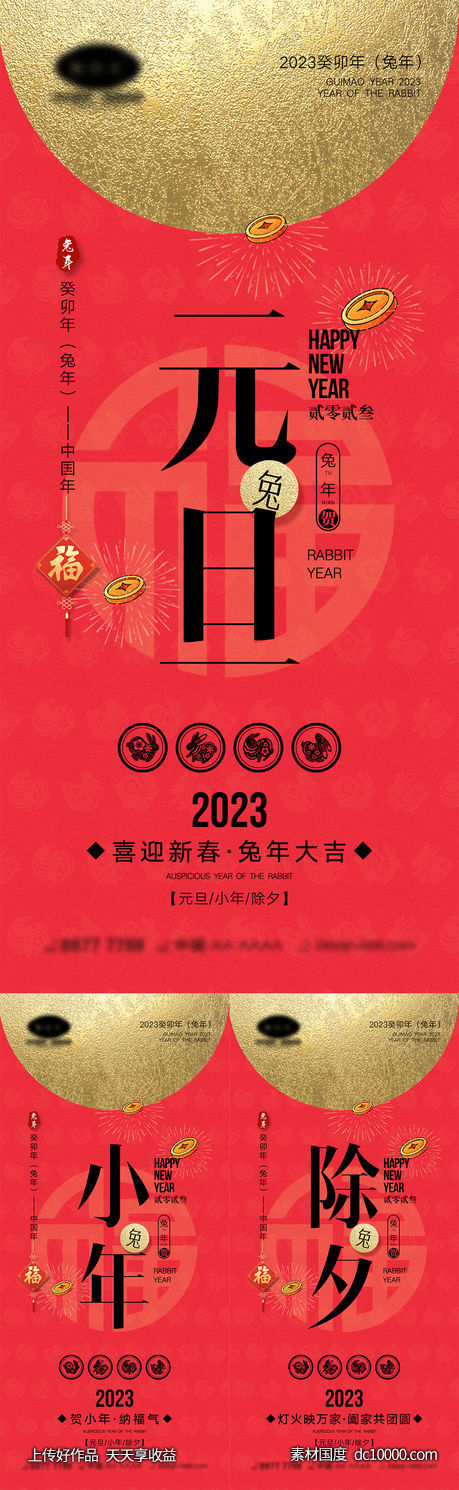 2023兔年海报-源文件-素材国度dc10000.com