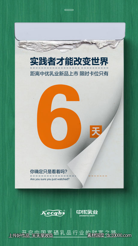 倒计时海报-源文件-素材国度dc10000.com