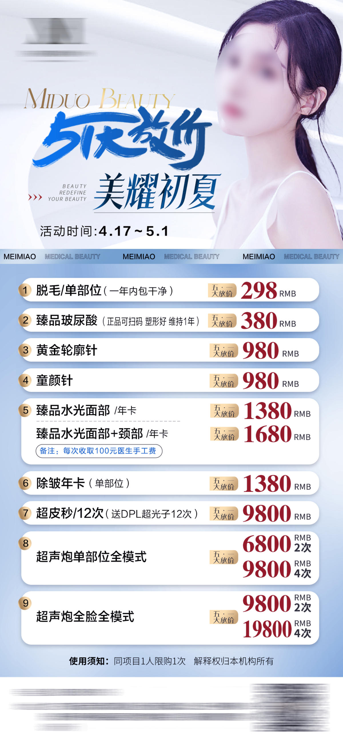医美五一活动海报