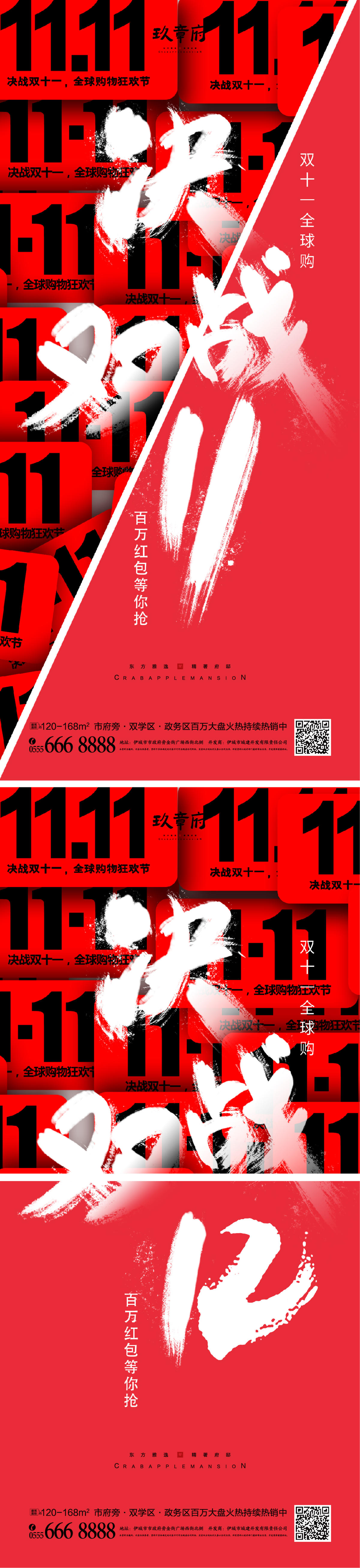 双十一 双11 折扣 双十二 双12 