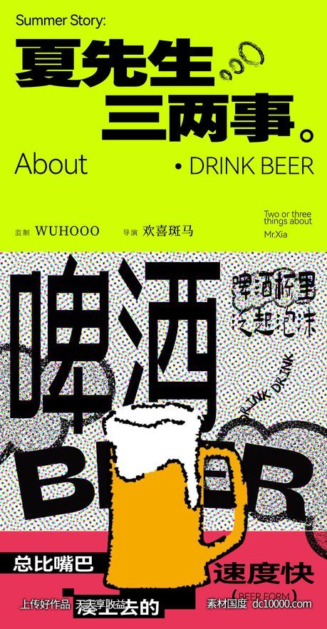 地产啤酒节刷屏-源文件-素材国度dc10000.com