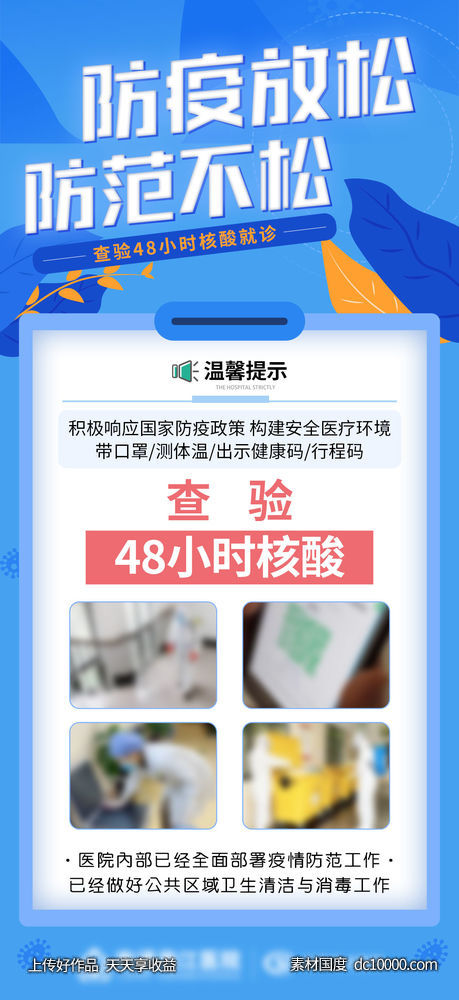 防疫海报-源文件-素材国度dc10000.com
