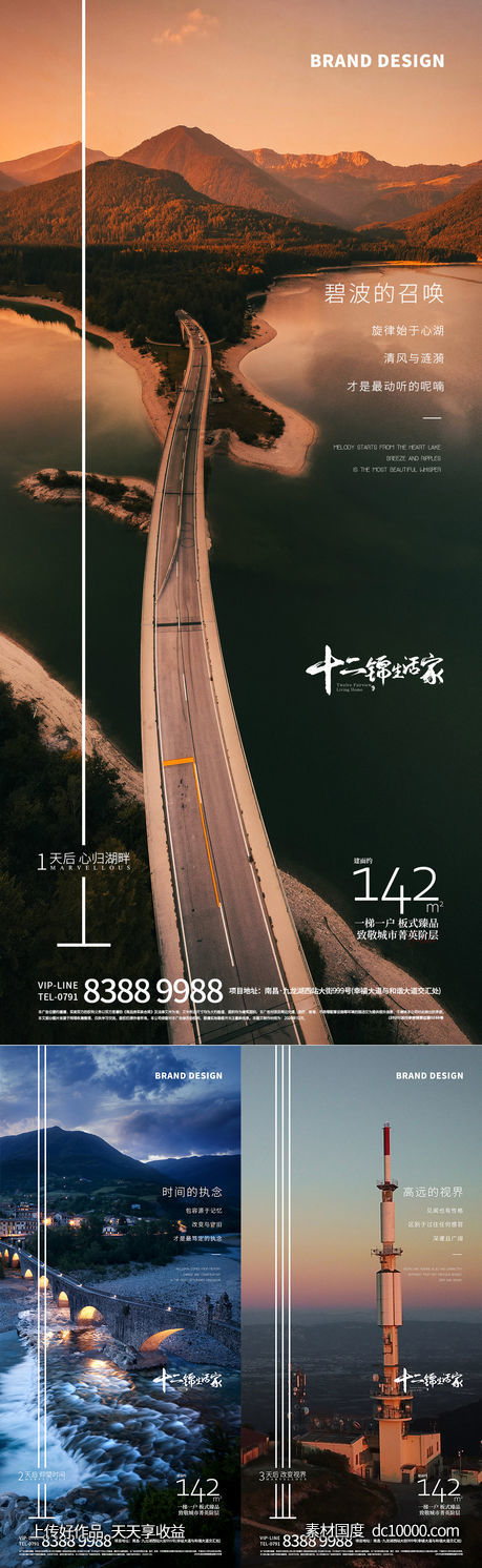 地产倒计时海报系列-源文件-素材国度dc10000.com