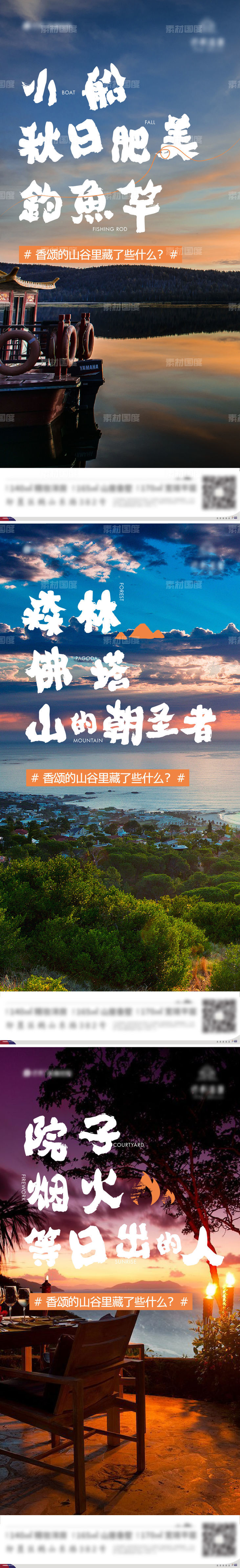 地产 情怀 价值点 系列 海报 风景 园林