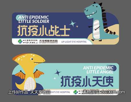抗疫贴纸设计-源文件-素材国度dc10000.com