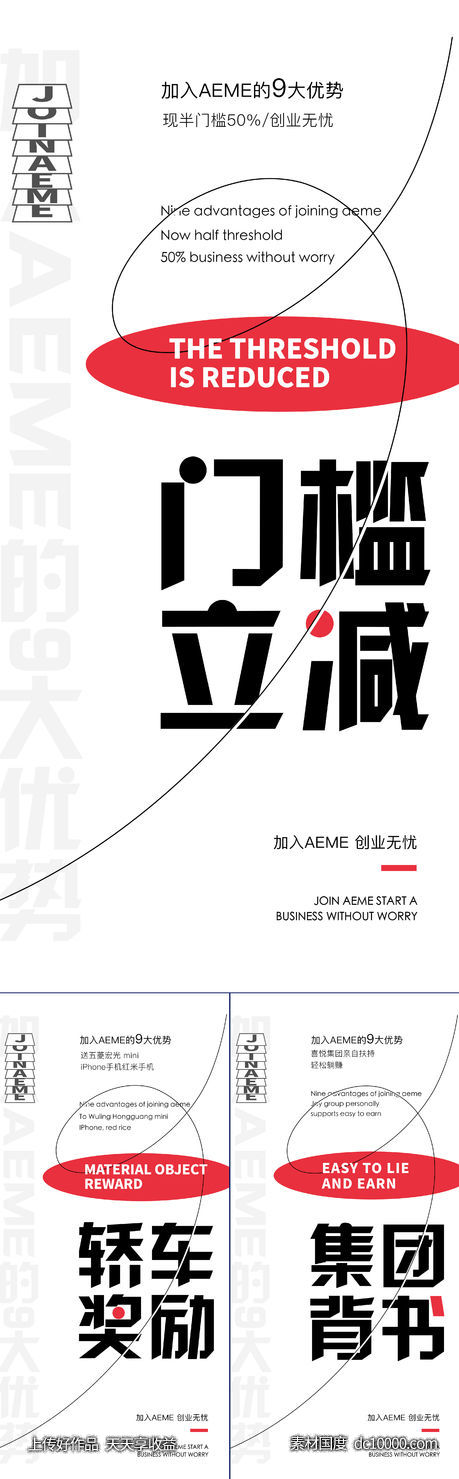 简约风大字招商海报微商系列图套图-源文件-素材国度dc10000.com