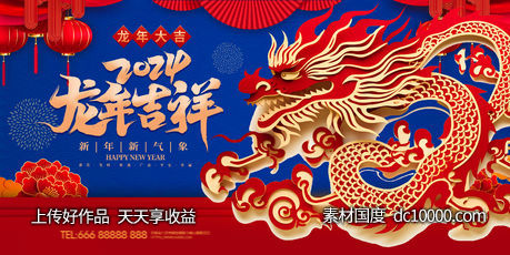 2024龙年宣传展板-源文件-素材国度dc10000.com