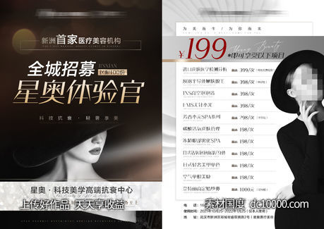 医美海报类-源文件-素材国度dc10000.com