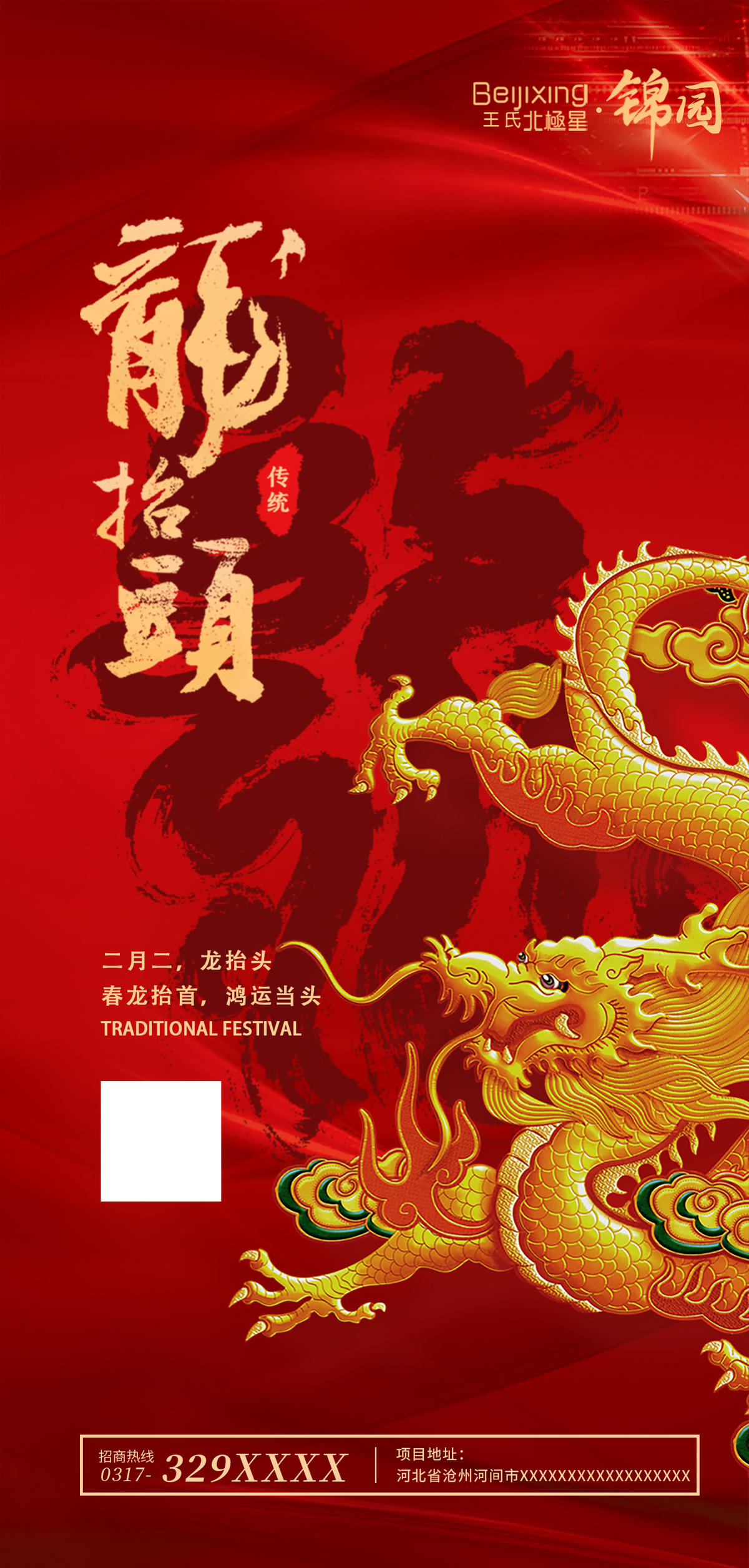 地产红色二月二龙抬头喜庆海报