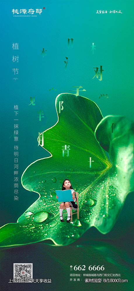 植树节海报-源文件-素材国度dc10000.com