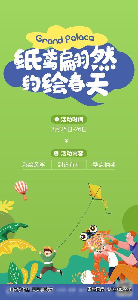 周末暖场活动风筝DIY-源文件-素材国度dc10000.com