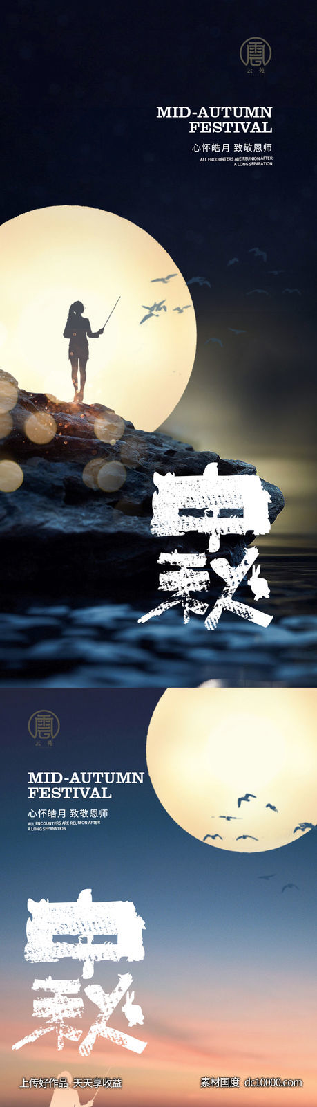 中秋立秋秋分团圆月亮秋天月饼嫦娥地产海报海报二十四节气-源文件-素材国度dc10000.com