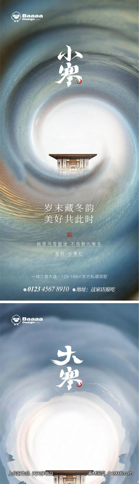 小寒大寒中式节气单图-源文件-素材国度dc10000.com