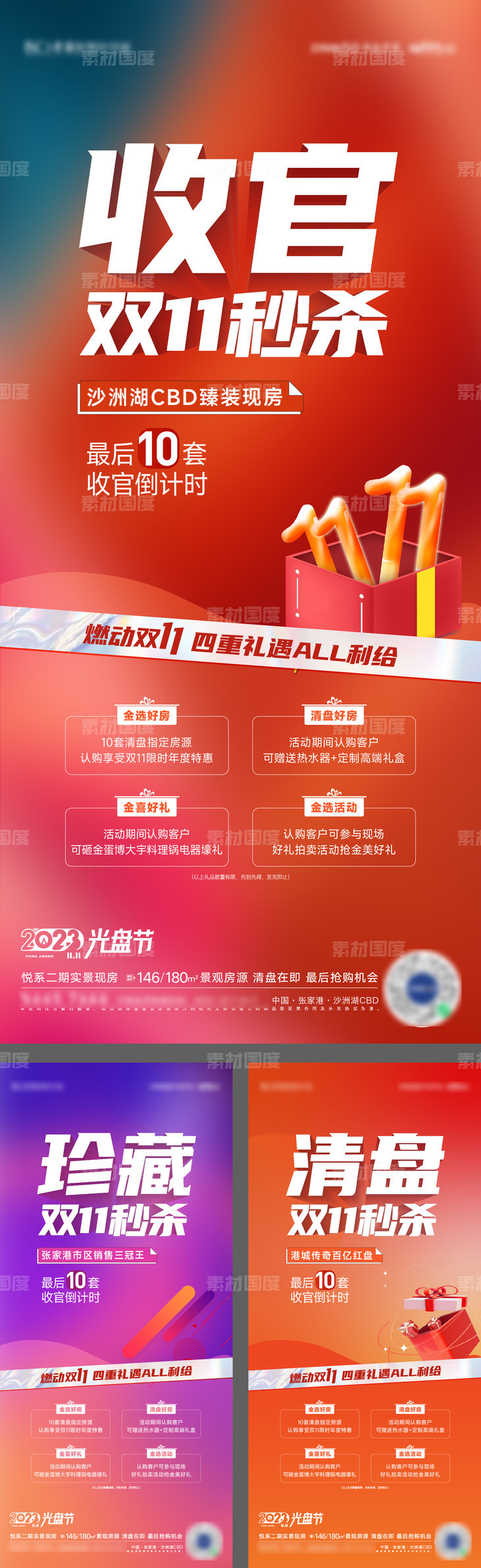 双十一电商卖压活动海报-源文件-素材国度dc10000.com