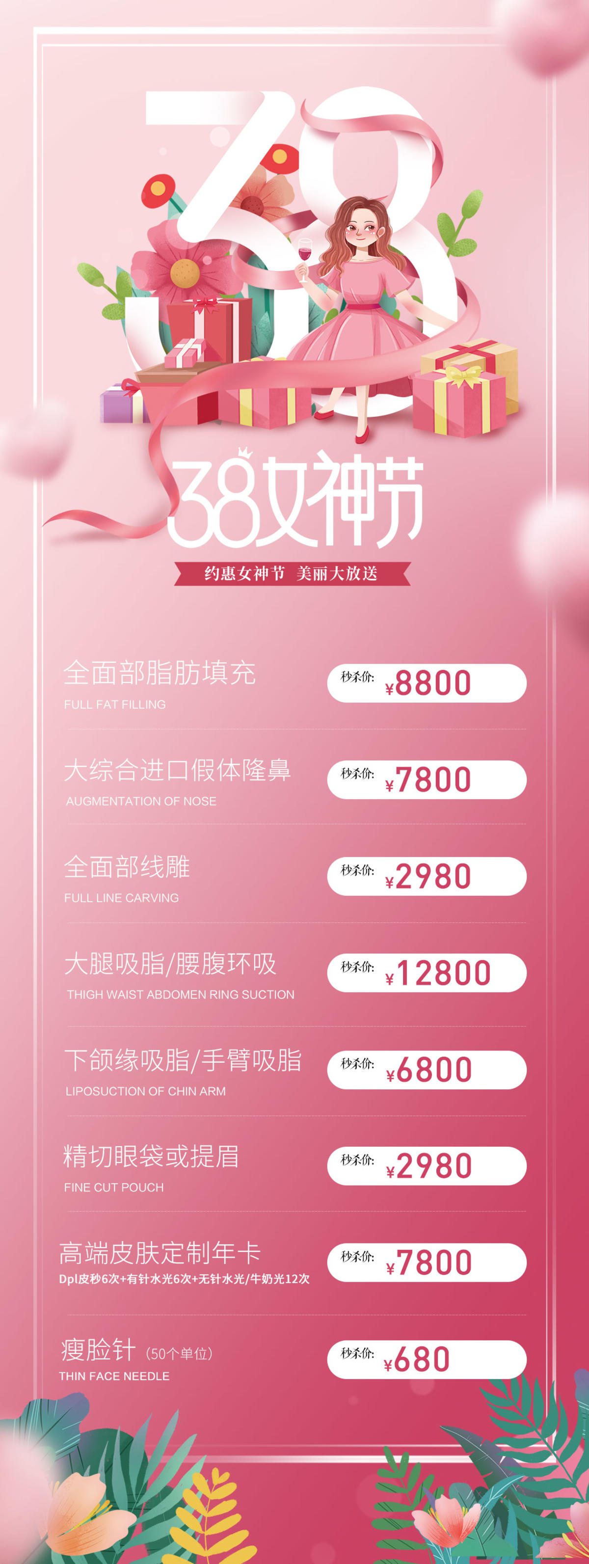 38女神节