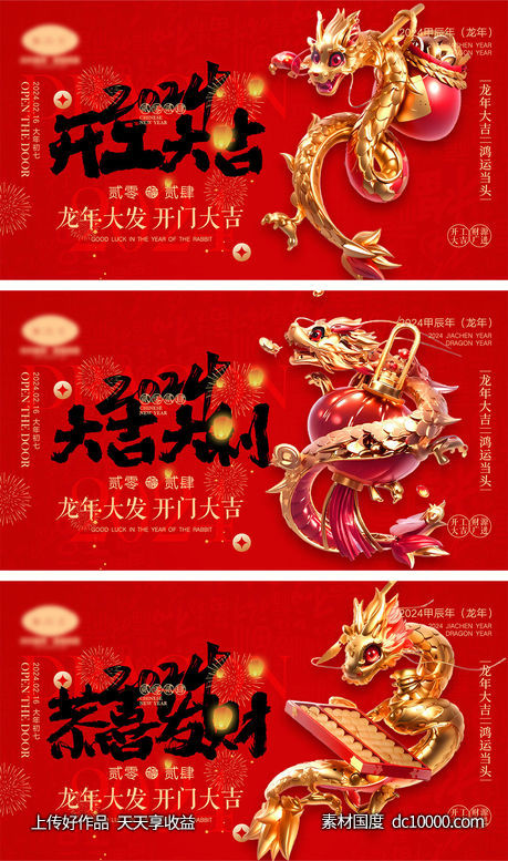 2024开工海报-源文件-素材国度dc10000.com