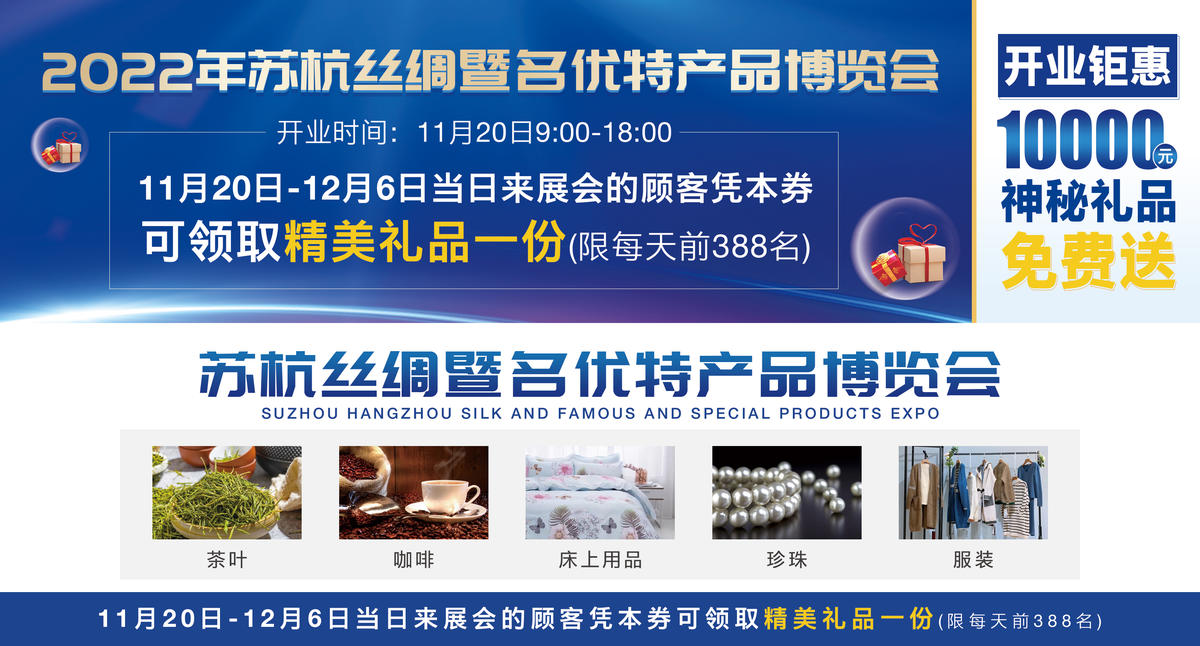 展会优惠券