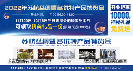 展会优惠券-源文件-素材国度dc10000.com