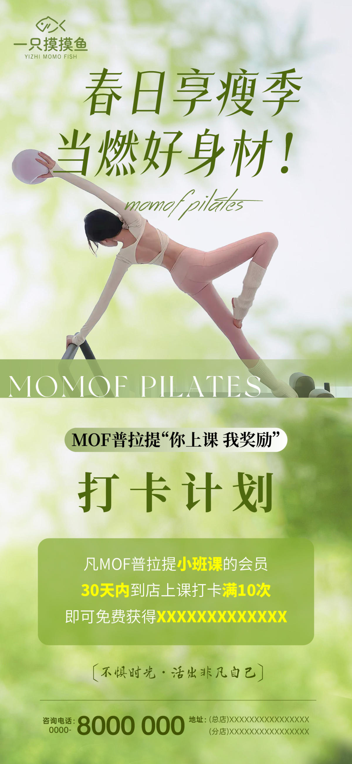 普拉提瑜伽宣传海报PSD+AI