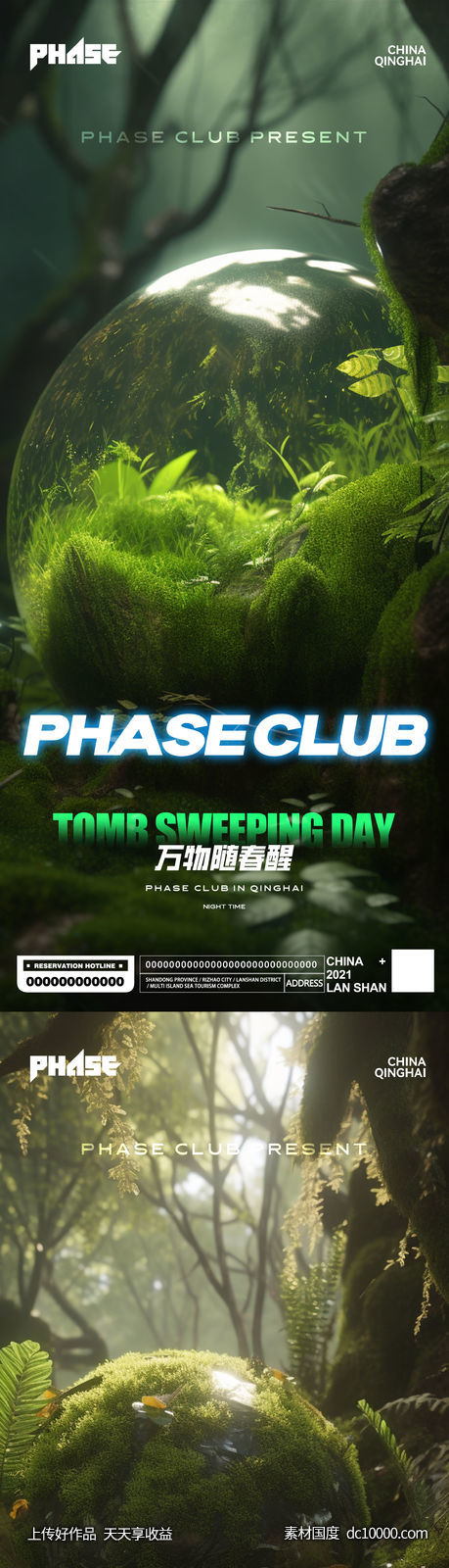 夜店酒吧创意立体3D清明谷雨节气海报-源文件-素材国度dc10000.com