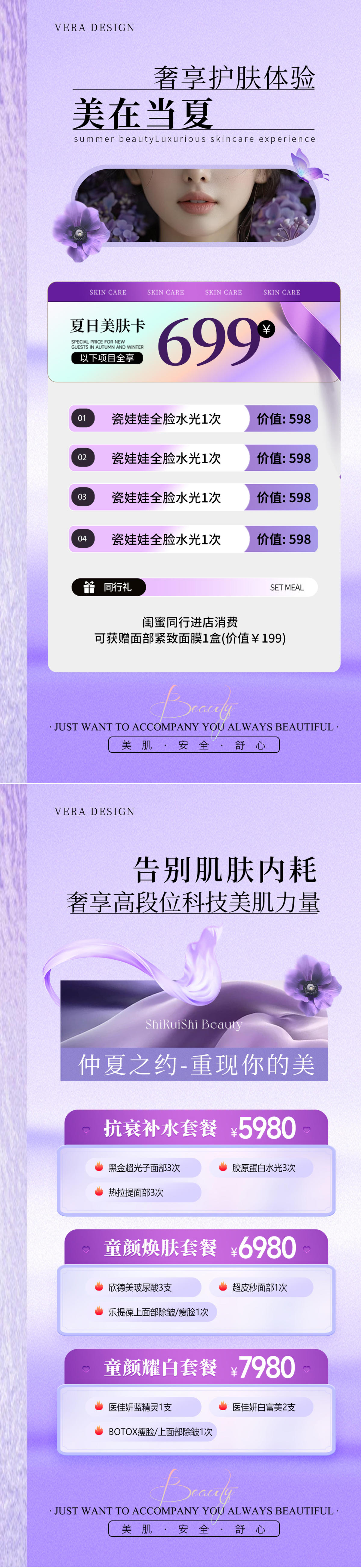 美业活动卡项系列海报