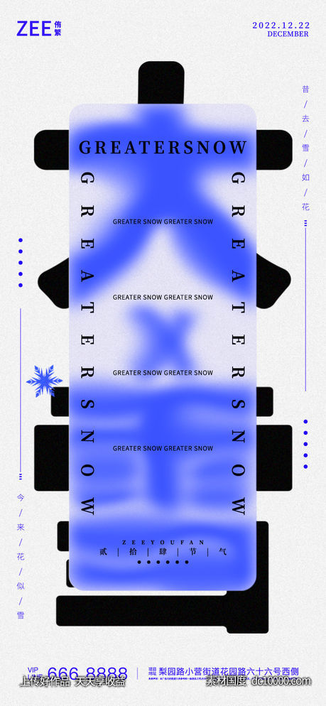 大雪海报-源文件-素材国度dc10000.com