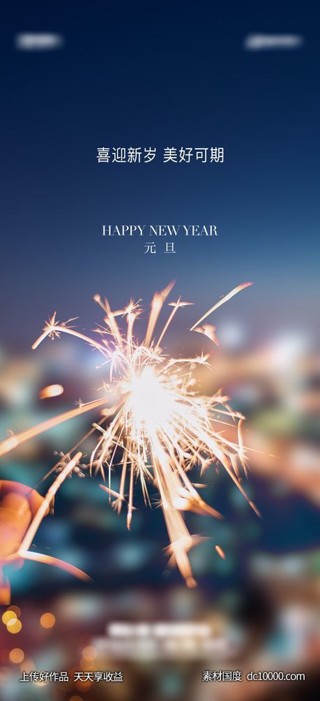 地产 2023 新年 兔年 元旦 除夕海报-源文件-素材国度dc10000.com