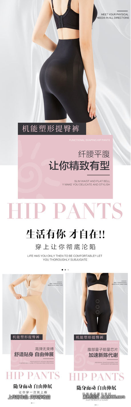 微商服饰塑形系列海报-源文件-素材国度dc10000.com