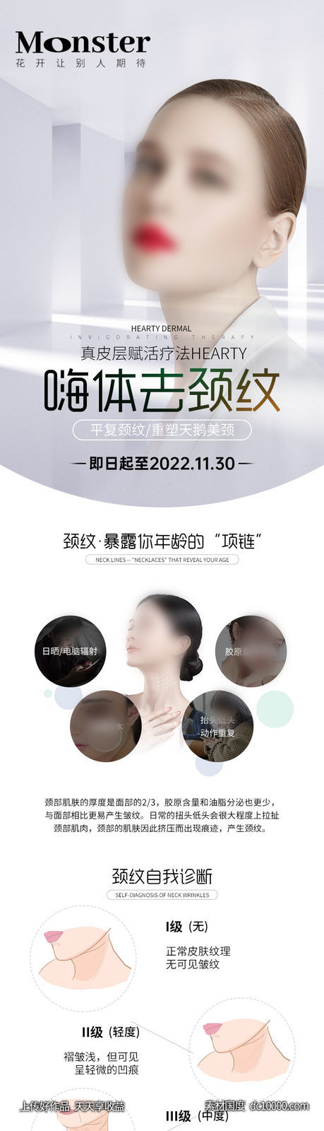 医美嗨体专题-源文件-素材国度dc10000.com