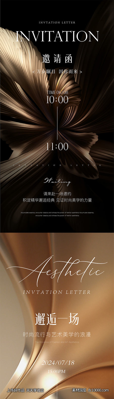 邀请函-源文件-素材国度dc10000.com