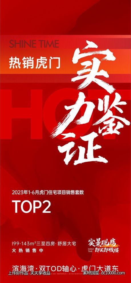 热销海报-源文件-素材国度dc10000.com