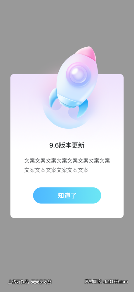 移动端 版本升级弹窗-源文件-素材国度dc10000.com