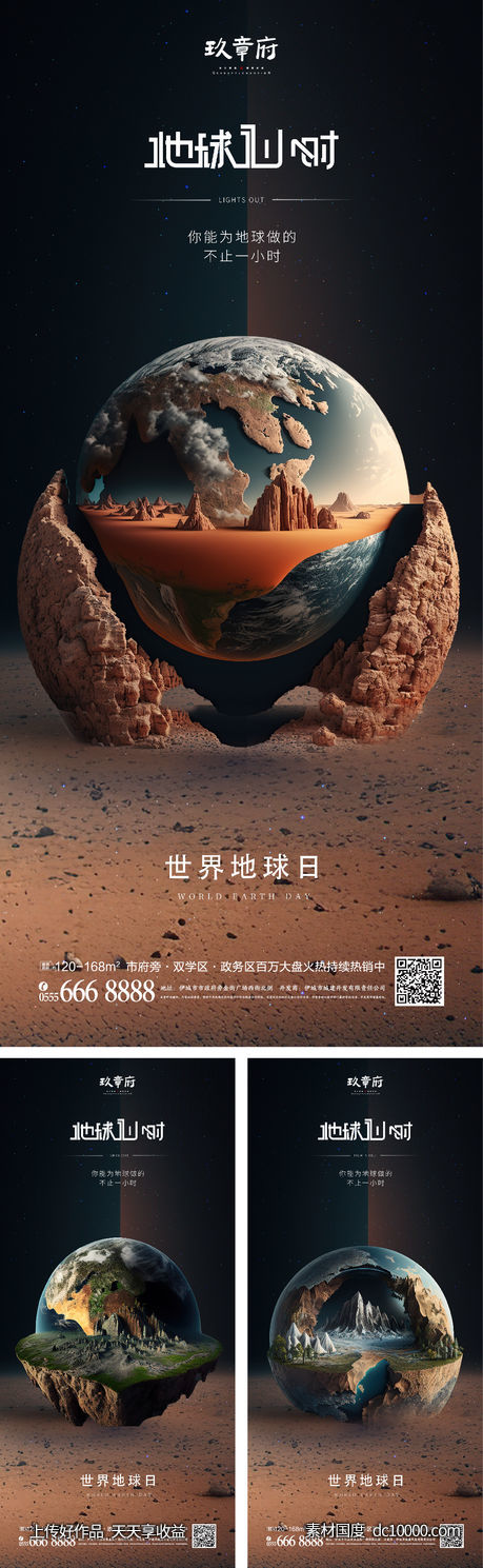 地球一小时 世界地球日 3d 立体 生态 沙漠 -源文件-素材国度dc10000.com