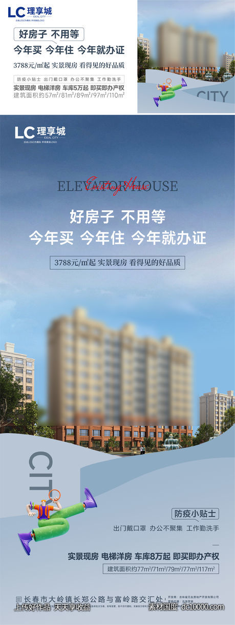 加推 创意 生活 特价 海报 广告 房地产-源文件-素材国度dc10000.com