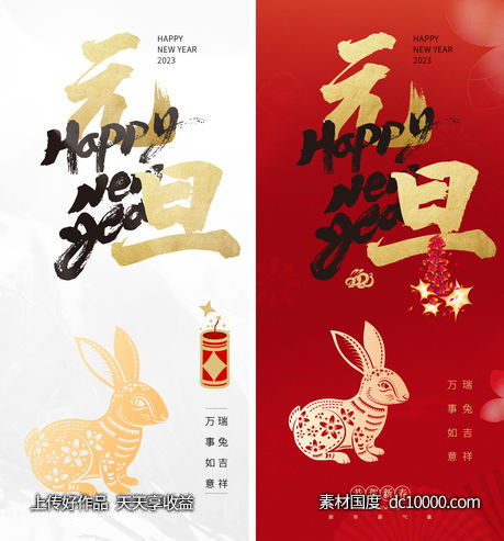 元旦-源文件-素材国度dc10000.com