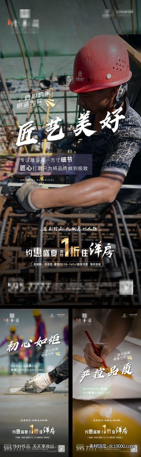 建筑工地系列海报-源文件-素材国度dc10000.com