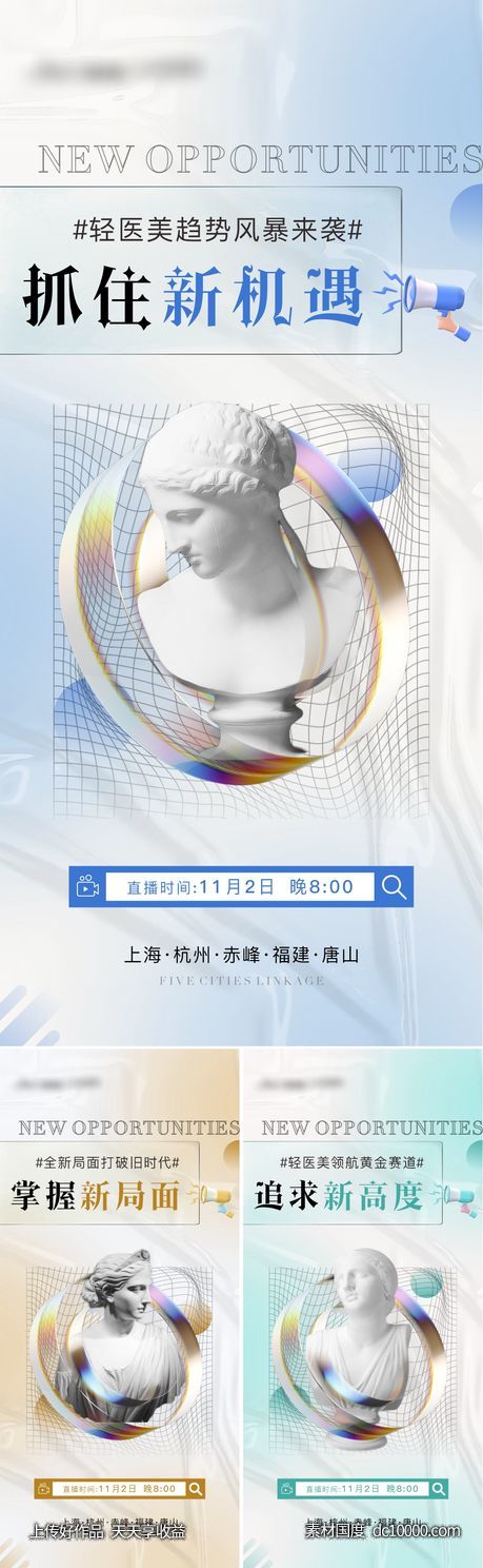 医美地产造势系列海报-源文件-素材国度dc10000.com