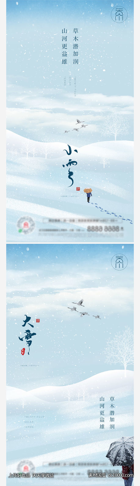 节气清新创意系列(psd+ai)-源文件-素材国度dc10000.com