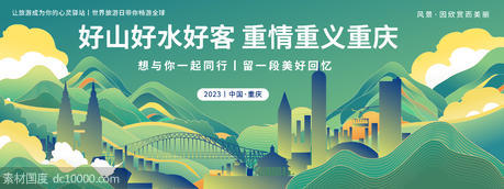 重庆城市旅游背景板 - 源文件