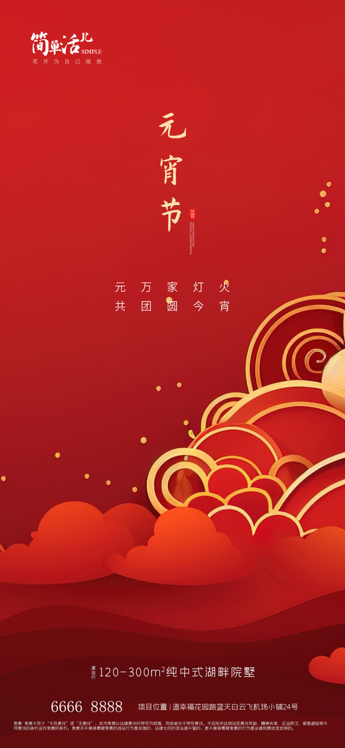 地产元宵节海报