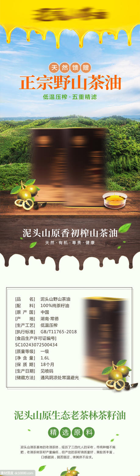 山茶油礼盒装详情页 - 源文件