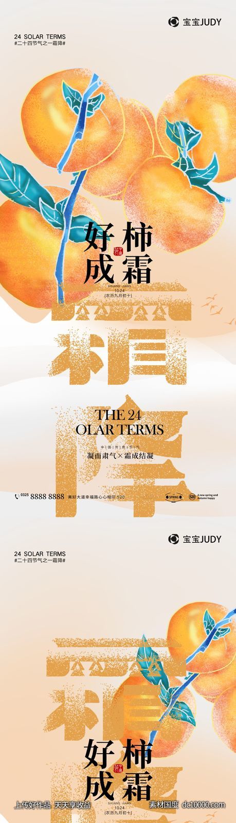 霜降-源文件-素材国度dc10000.com