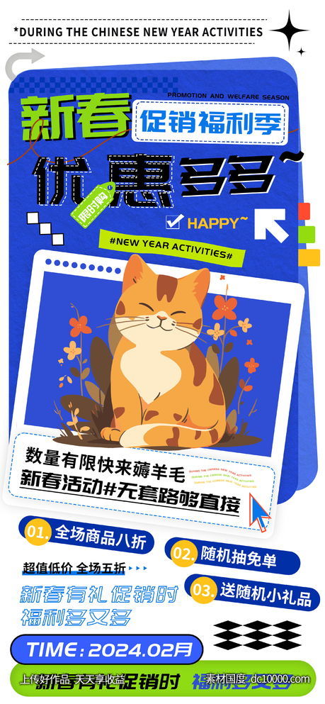 新春商场超市福利促销海报-源文件-素材国度dc10000.com