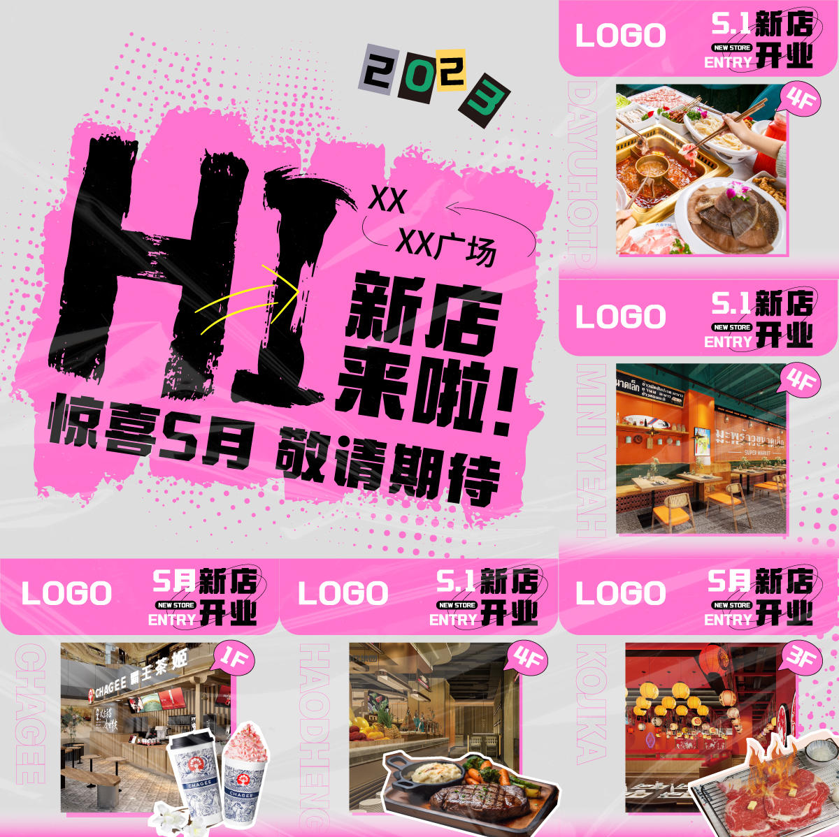 商业新店开业九宫格