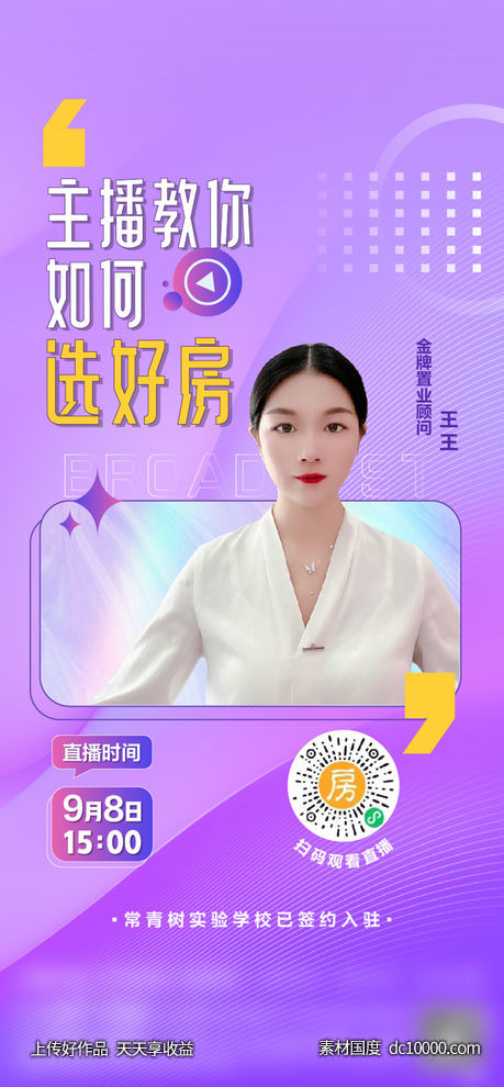 直播海报-源文件-素材国度dc10000.com