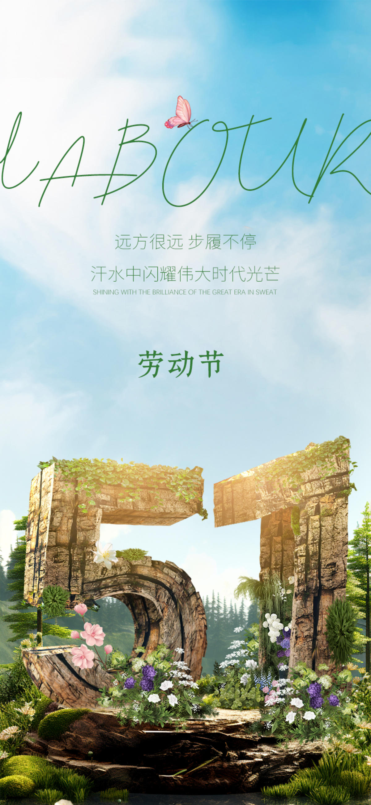 劳动节日海报