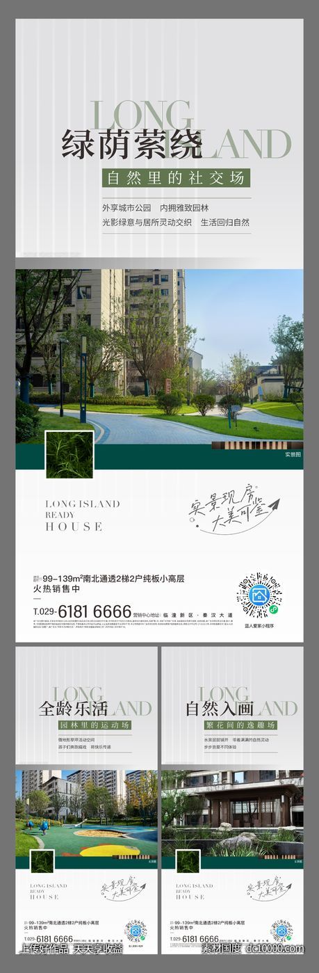 地产价值点-源文件-素材国度dc10000.com