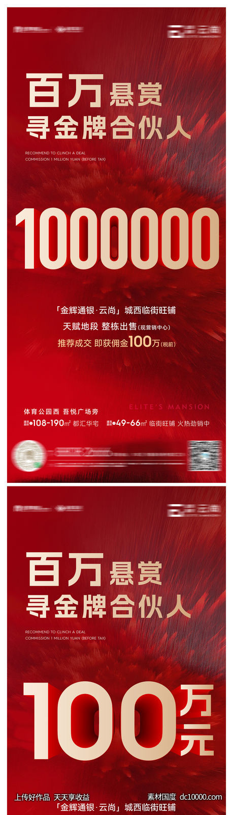 全民营销 百万悬赏 全民经纪人-源文件-素材国度dc10000.com