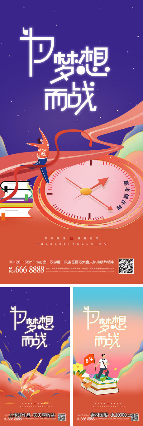 高考海报-源文件-素材国度dc10000.com