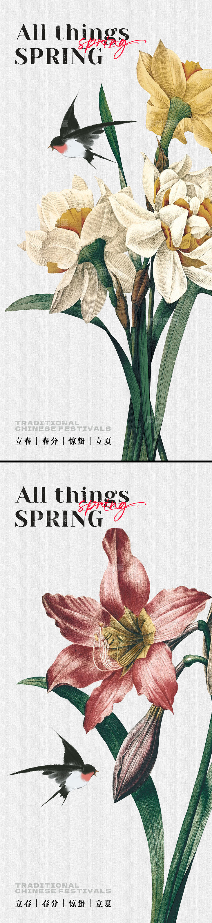 立春春分惊蛰立夏花卉系列海报